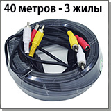 кабель для видеонаблюдения с питанием (40 метров)